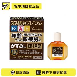 2号仓-LION狮王Smile 40EX Premium眼药水 15ml 去红血丝改善流泪 加入维生素A B6 E【第2类医药品】【寒冷地区勿拍，易冻结】