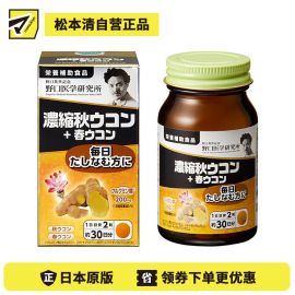 2号仓-野口医学研究所 浓缩秋姜黄+春姜黄胶囊 养胃护肝 60粒