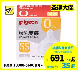 1号仓-贝亲 宽口径母乳亲喂实感 婴儿硅胶奶嘴 新生儿用 SS号 1个 Pigeon 防胀气