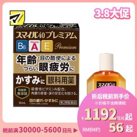 2号仓-LION狮王Smile 40EX Premium眼药水 15ml 去红血丝改善流泪 加入维生素A B6 E【第2类医药品】【寒冷地区勿拍，易冻结】