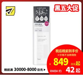 1号仓-千肤恋 温和亲肤深层补水 保湿化妆水加强滋润型 180ml CHIFURE 质地浓稠不粘腻【寒冷地区慎拍，易冻结】