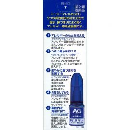 2号仓-第一三共 快速舒缓鼻涕鼻塞 AG过敏性鼻炎喷雾C 清凉型 30ml 抑菌改善鼻黏膜充血 鼻腔喷雾滴鼻剂【第2类医药品】