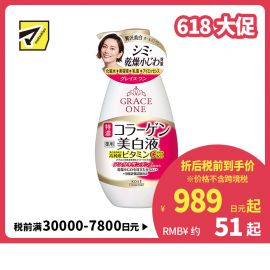 1号仓-高丝GRACE ONE 净白淡纹保湿 特浓胶原蛋白美白美容液 230ml KOSE 紧致肌肤 淡化色斑 改善干燥细纹
