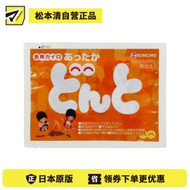 2号仓-金鸟 防寒保暖缓解手脚冰凉 暖宝宝(无贴型) 10个装 KINCHO DONTO 自发热暖宝宝