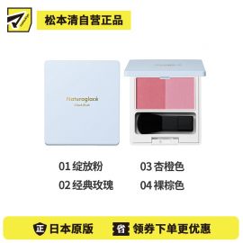 1号仓-NATURAGLACE 立体妆感 提升气色 自然百搭 双色腮红 3.9g 温和护肤 透亮血色感 清新日妆