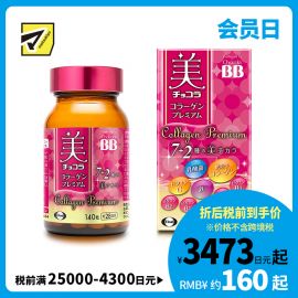 2号仓-Eisai Chocola BB胶原蛋白美肌丸 7种美肌成分 紧致肌肤抗氧化 140粒