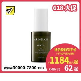 1号仓-松本清ARGELAN 滋润顺滑修复干燥受损 发质重建焕亮护发精油 55ml Matsukiyo 深层保湿亮泽发丝