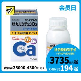 2号仓-爱利纳明 维生素D3酸奶味咀嚼钙片 100粒 促进钙吸收 新CALCICHEW 维持骨密度骨骼发育【第2类医药品】