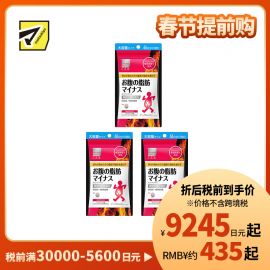 2号仓-松本清matsukiyo LAB 体脂高人群减轻腹部脂肪小腹丸 198粒 3个装 机能性表示食品 体重控制