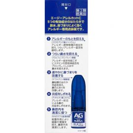 2号仓-第一三共 快速舒缓鼻涕鼻塞 AG过敏性鼻炎喷雾C 清凉型 15ml 抑菌改善鼻黏膜充血 鼻腔喷雾滴鼻剂【第2类医药品】