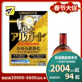 2号仓-ROHTO乐敦 Alguard抗过敏眼药水 清凉舒爽缓和过敏症状【第2类医药品】13ml【寒冷地区勿拍，易冻结】