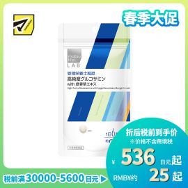 2号仓-松本清 matsukiyo LAB高纯度氨基葡萄糖 with 筋骨草提取物 120粒