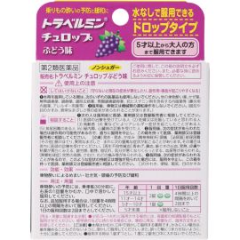 2号仓-Eisai 无需水服 即含即化 旅行易服 晕车含片 葡萄味 6片 【第2类医药品】 适合儿童服用 预防缓解晕车晕船晕机