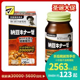 2号仓-野口医学研究所 纳豆激酶2000FU 纳豆精胶囊 预防血栓形成 60粒