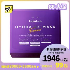 1号仓-Lululun 抗衰提亮 外泌体精华液保湿面膜 28片 HYDRA-EX-MASK Exosome 舒缓干燥 改善暗沉 增加肌肤弹力透明感
