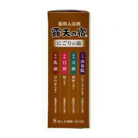 1号仓-小久保 改善肩颈酸痛 露天温泉白元名汤 入浴剂 8包 扶桑化学 舒缓疲劳 手脚冰冷 浴盐 泡澡剂