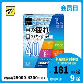 2号仓-松本清 滋贺县制药 Wakoris40 缓解视力疲劳改善眼充血眼药水 15ml【第3类医药品】【寒冷地区勿拍，易冻结】