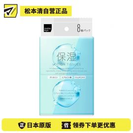1号仓-松本清 玻尿酸保湿纸巾 8个（非湿巾）