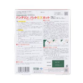 2号仓-兴和万特力 山金车薄荷温感消炎镇痛膏药贴EX 7×10mm 7片 【第２类医药品】 KOWA VANTELIN 舒缓肩膀僵硬腰痛