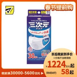 1号仓-兴和 3D舒适透气小颜 三次元口罩 白色 普通M尺寸 30片 盒装 KOWA 防病毒飞沫花粉PM2.5