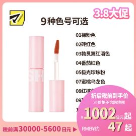 1号仓-Blessed Moon 高保湿显色 镜面雾感唇釉 2.8g Fluffy Lip Tint 清爽质感 无添加