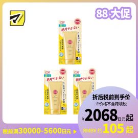 1号仓-高丝SUNCUT 持久强效 清爽质地 保湿防晒精华 SPF50+ PA++++ 80g 3个装 阻隔紫外线 预防晒斑色斑 持久耐水 户外防晒 保湿修护 多重保护 清爽不粘腻