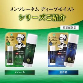 1号仓-ROHTO乐敦 曼秀雷敦 深层保湿薄荷醇润唇膏 4.5g