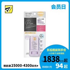1号仓-高丝SUNCUT 防水耐汗 高倍润色防晒棒 薰衣草色 20g KOSE PRODEFENSE 提亮修颜 简单涂抹无需弄脏手 SPF50+ PA++++
