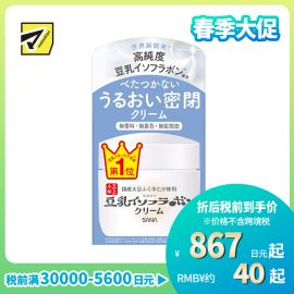 1号仓-莎娜 豆乳水润滋养 保湿防干燥 补水锁水 夜间护理 面霜 50g SANA 清爽不粘腻 温和配方