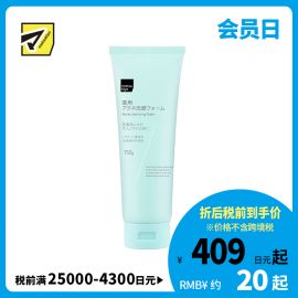1号仓-松本清matsukiyo 杀菌预防痘痘 痘肌修护泡沫洗面奶 150g 温和祛痘抑制皮肤粗糙