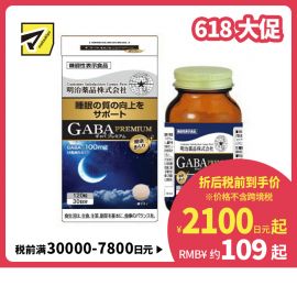 2号仓-明治药品 GABA深度睡眠片 舒缓神经紧张 有助于改善睡眠质量 120粒