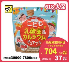 2号仓-UNIMAT RIKEN 儿童乳酸菌＆钙营养软糖 酸奶味 90粒