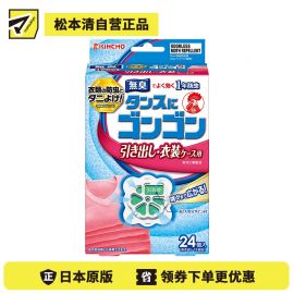 2号仓-KINCHO金鸟 抽屉衣物驱虫樟脑片 24个 无香味 防蛀去异味 持久一年 