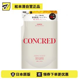 1号仓-松本清matsukiyo CONCRED  强效修护 改善弹力 抗断裂 高损伤护理 洗发水 补充装 350ml 替换装 针对严重受损发丝 漂染烫发伤害 修护型氨基酸
