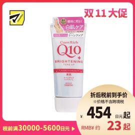 1号仓-高丝CoenRich 保湿美肌亮肤 Q10美白护手霜 80g KOSE KOSE 淡化细纹 均匀肤色 轻柔遮盖色斑