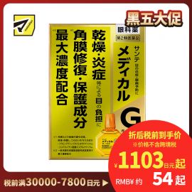 2号仓-参天制药 Sante参天G 金色眼药水修复眼角膜干涩炎症防止干眼症眼药水滴眼液 12ml【第2类医药品】【寒冷地区勿拍，易冻结】