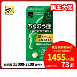 2号仓-松本清matsukiyo 小林药品鼻炎药舒缓鼻塞解热通气泻火幸夷清肺药 64粒【第2类医药品】