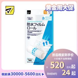 2号仓-松本清 matsukiyo 防水皮肤保护贴创可贴 100mm×1m 1卷