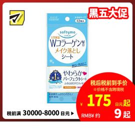 1号仓-高丝softymo 天然保湿补水 胶原蛋白卸妆湿巾 12片 KOSE 轻松卸除彩妆