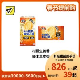 1号仓-安速 温泡系列 高浓度温泉 缓解疲劳 促进血液循环 特大炭酸入浴剂 100g×4粒 保持温暖感 滋润肌肤
