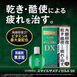 2号仓-狮王 Smile DX微笑眼药水 修复角膜 缓解眼睛干涩眼部疲劳 15ml【第３类医药品】【寒冷地区勿拍，易冻结】