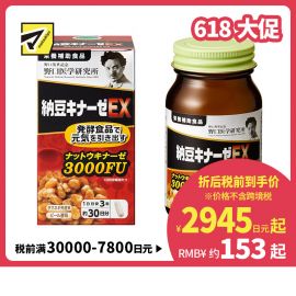2号仓-野口医学研究所 纳豆激酶E×3000FU 纳豆精胶囊 促进血栓溶解 90粒