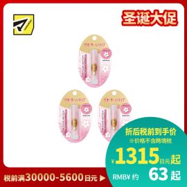 1号仓-finetoday 提亮唇色 温泉水配方 舒缓干裂 樱花润色护唇膏 3.5g 3个装  滋润干燥 质地温和 玻尿酸