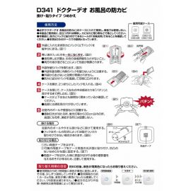 2号仓-CARMATE 浴室防霉除菌消臭挂贴包 替换装 1个 Dr.Deo 无香料 长效防止浴室发霉 黑色霉菌 抑制细菌滋生 60天持久保护