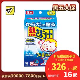 2号仓-小林制药 身体用退热贴 物理降温冷敷冰贴宝宝退烧贴 14片