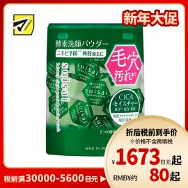 1号仓-佳丽宝水之璨 预防痘痘 清理皮脂  毛孔净化 酵素洗颜粉 绿色版 32粒 嘉娜宝 Kanebo suisai 适合油性肌 酵素洁净 矿物粉末 毛孔护理 独立包装 积雪草