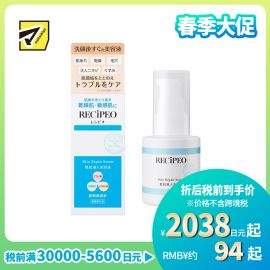 1号仓-松本清芮丝佩欧 敏感肌专用 改善干燥暗沉 修护舒缓 导入精华液 40ml 不粘腻 呵护肌肤屏障 多重保湿