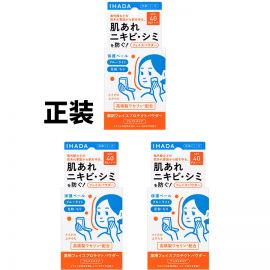 1号仓-资生堂IHADA 隐形毛孔保湿美白防晒 粉饼蜜粉SPF40 9g 3个装 SHISEDO 凡士林控油敏肌防护