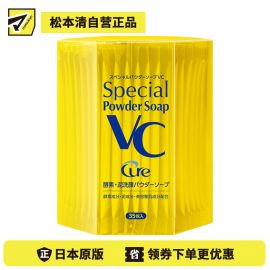 1号仓-酷雅 天然泥去黑头角质 绵密泡沫 维C酵素洗颜粉 35包 Cure 改善暗沉 氨基酸洁面 提亮肤色