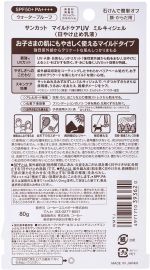 【廃盤】 1号仓-KOSE高丝suncut 无添加温和防晒乳 （儿童也适用） SPF50+ PA++++ 80g
